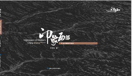 《印象西部》.pdf电子版_其他志缩略图