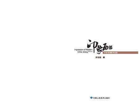 《印象西部》.pdf电子版_其他志预览图1