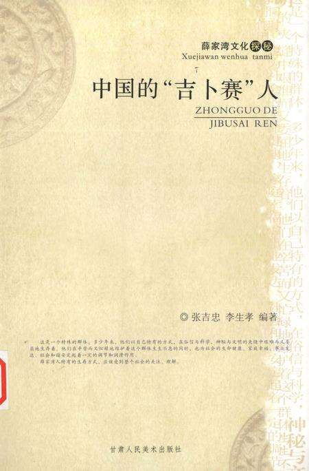《中国的“吉卜赛”人》.pdf电子版_其他志缩略图
