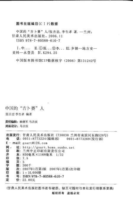 《中国的“吉卜赛”人》.pdf电子版_其他志预览图2 《中国的“吉卜赛”人》.pdf电子版_其他志预览图2