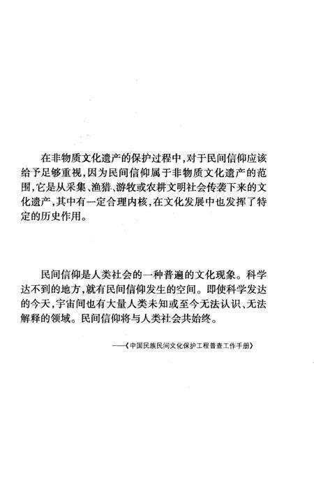 《中国的“吉卜赛”人》.pdf电子版_其他志预览图3 《中国的“吉卜赛”人》.pdf电子版_其他志预览图3