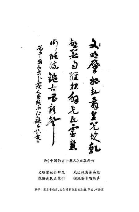 《中国的“吉卜赛”人》.pdf电子版_其他志预览图4 《中国的“吉卜赛”人》.pdf电子版_其他志预览图4