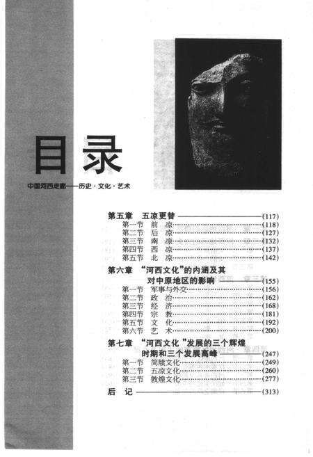 《中国河西走廊-历史、文化、艺术》.pdf电子版_其他志预览图4