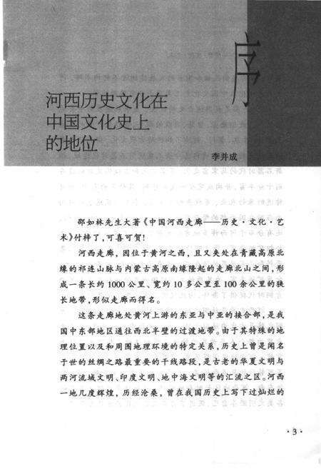 《中国河西走廊-历史、文化、艺术》.pdf电子版_其他志预览图5