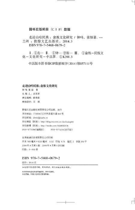 《走进山哈民族：畲族文化研究》.pdf电子版_其他志预览图1