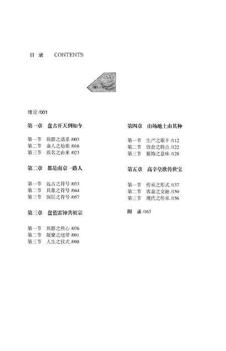 《走进山哈民族：畲族文化研究》.pdf电子版_其他志预览图2