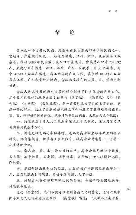 《走进山哈民族：畲族文化研究》.pdf电子版_其他志预览图3