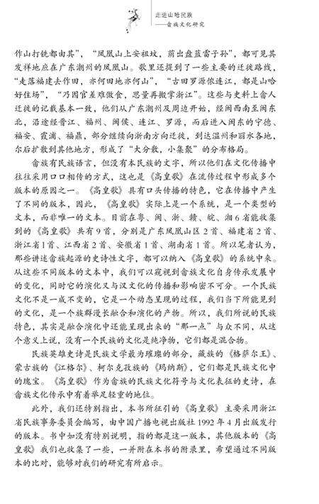 《走进山哈民族：畲族文化研究》.pdf电子版_其他志预览图4