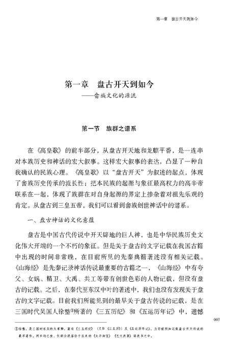 《走进山哈民族：畲族文化研究》.pdf电子版_其他志预览图5