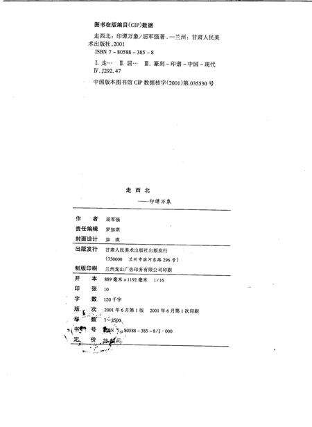 《走西北印谭万象》.pdf电子版_其他志预览图2