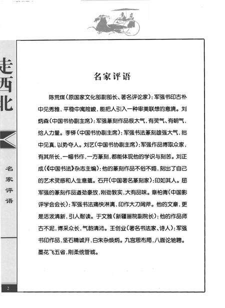 《走西北印谭万象》.pdf电子版_其他志预览图3