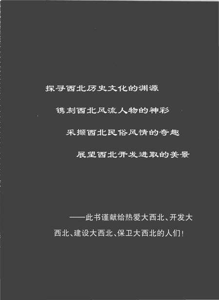 《走西北印谭万象》.pdf电子版_其他志预览图4