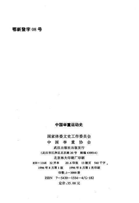 《中国举重运动史》.pdf电子版_其他志预览图2