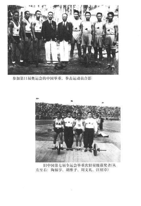 《中国举重运动史》.pdf电子版_其他志预览图4