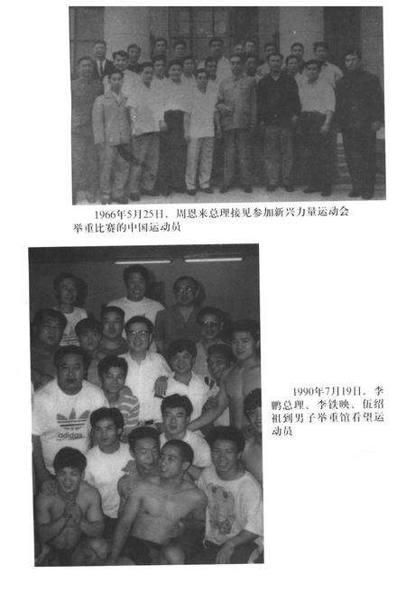 《中国举重运动史》.pdf电子版_其他志预览图5