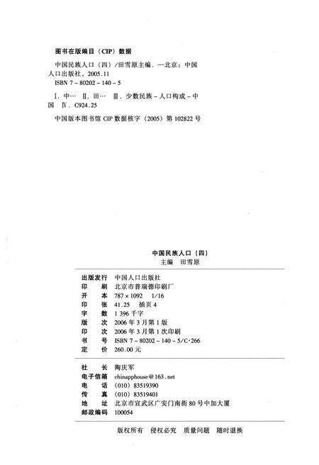 《中国民族人口 （四）》.pdf电子版_其他志预览图2