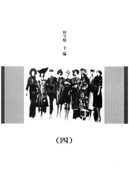 《中国民族人口 （四）》.pdf电子版_其他志预览图3