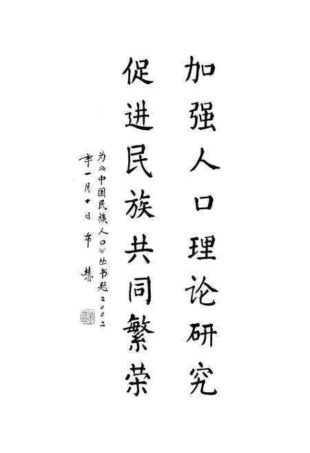 《中国民族人口 （四）》.pdf电子版_其他志预览图4