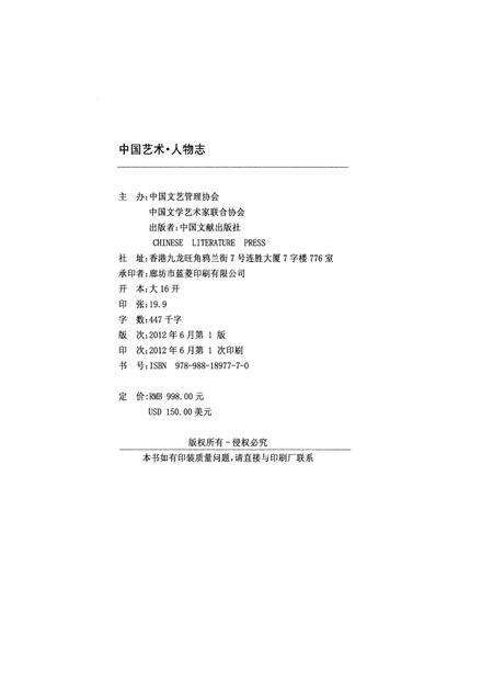 《中国艺术人物志》.pdf电子版_其他志预览图2