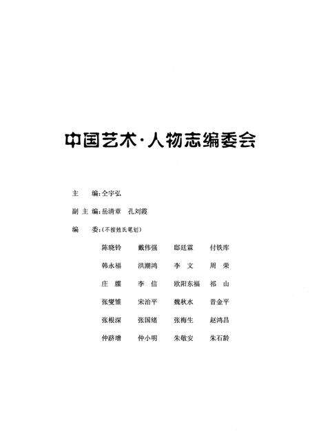 《中国艺术人物志》.pdf电子版_其他志预览图3