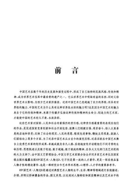 《中国艺术人物志》.pdf电子版_其他志预览图4