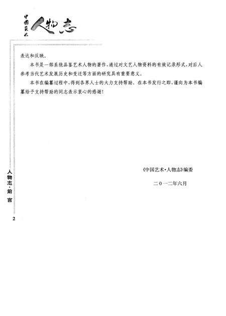 《中国艺术人物志》.pdf电子版_其他志预览图5