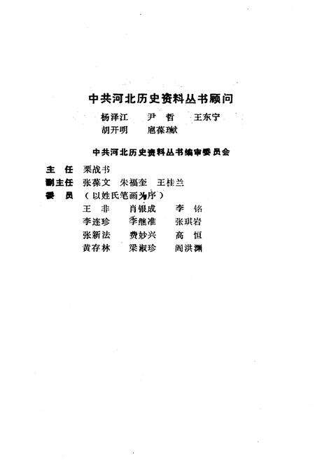 《北岳抗日根据地 1937-1944 上》.pdf电子版_其他志预览图2