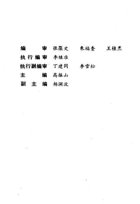 《北岳抗日根据地 1937-1944 上》.pdf电子版_其他志预览图3