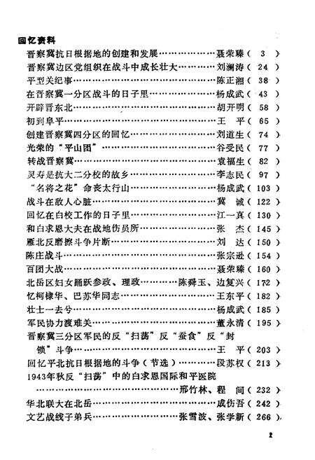 《北岳抗日根据地 1937-1944 下》.pdf电子版_其他志预览图3