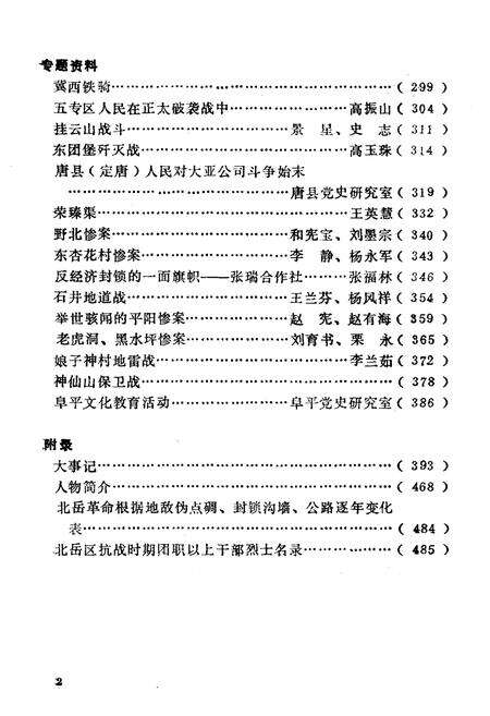 《北岳抗日根据地 1937-1944 下》.pdf电子版_其他志预览图4