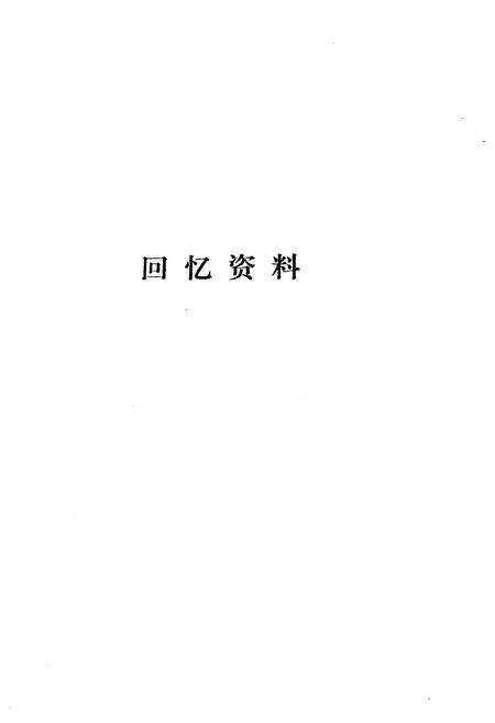 《北岳抗日根据地 1937-1944 下》.pdf电子版_其他志预览图5