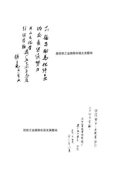 《开山屯化学纤维浆厂志 上 1936-1988》.pdf电子版_其他志预览图3