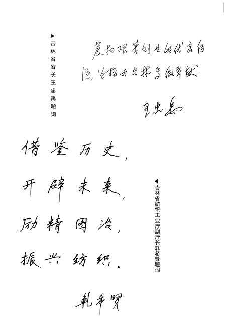 《开山屯化学纤维浆厂志 上 1936-1988》.pdf电子版_其他志预览图5