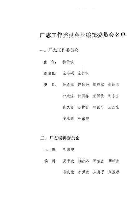 《开山屯化学纤维浆厂志 中 1936-1988》.pdf电子版_其他志预览图2