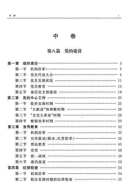 《开山屯化学纤维浆厂志 中 1936-1988》.pdf电子版_其他志预览图3