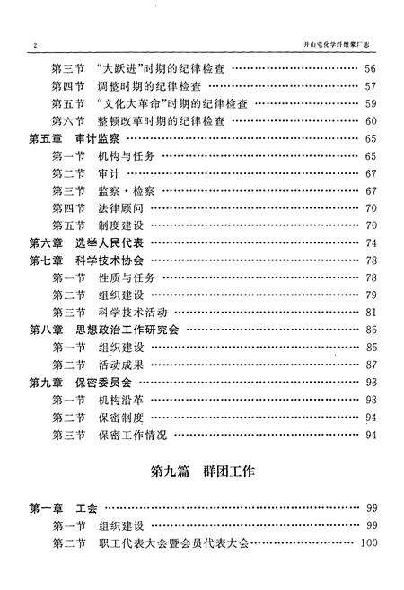 《开山屯化学纤维浆厂志 中 1936-1988》.pdf电子版_其他志预览图4