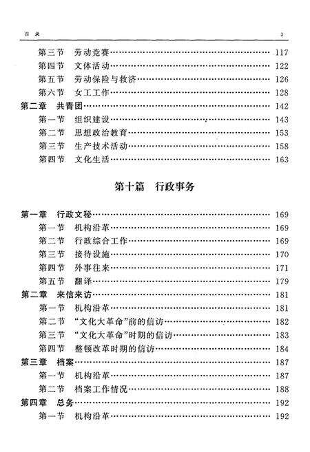 《开山屯化学纤维浆厂志 中 1936-1988》.pdf电子版_其他志预览图5
