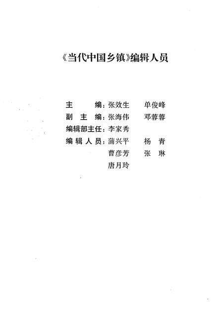 《当代中国乡镇》.pdf电子版_其他志预览图2