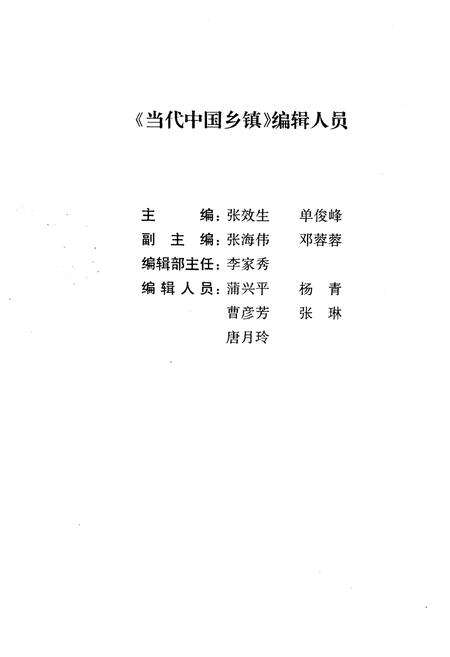 《当代中国乡镇》.pdf电子版_其他志预览图3
