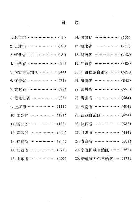《当代中国乡镇》.pdf电子版_其他志预览图4