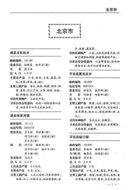 《当代中国乡镇》.pdf电子版_其他志预览图5