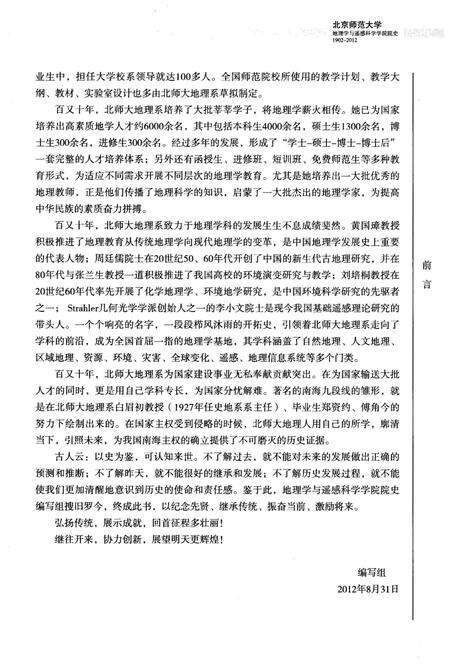 《地藏经纬 北京师范大学地理学与遥感科学学院院史》.pdf电子版_其他志预览图3