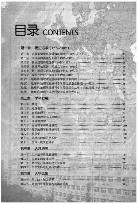 《地藏经纬 北京师范大学地理学与遥感科学学院院史》.pdf电子版_其他志预览图4