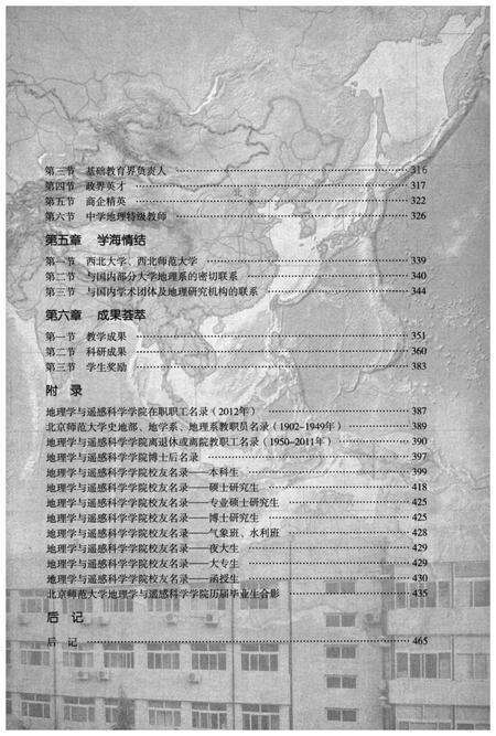 《地藏经纬 北京师范大学地理学与遥感科学学院院史》.pdf电子版_其他志预览图5