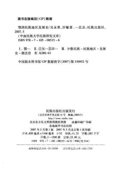 《鄂西民族地区 发展史》.pdf电子版_其他志预览图2