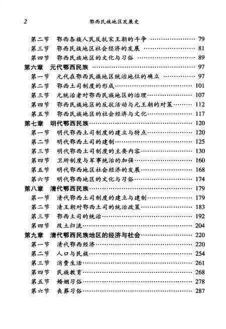 《鄂西民族地区 发展史》.pdf电子版_其他志预览图4