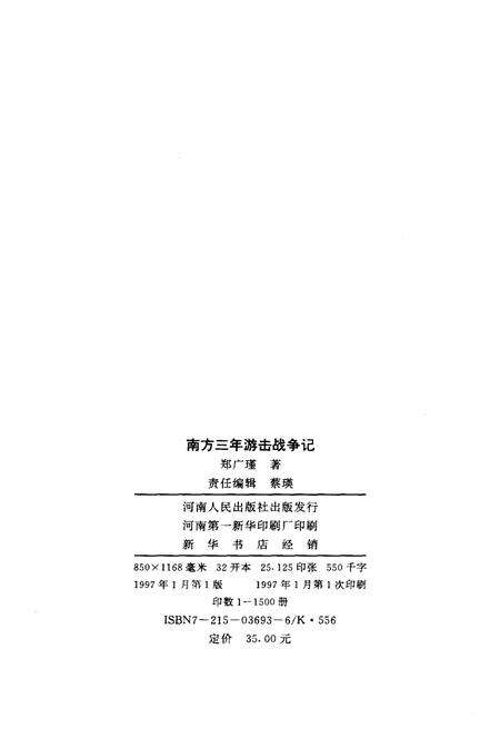 《南方三年游击战争记》.pdf电子版_其他志预览图2