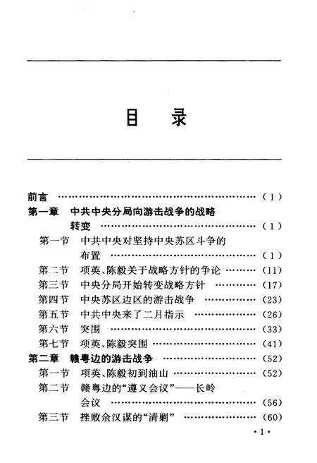 《南方三年游击战争记》.pdf电子版_其他志预览图3