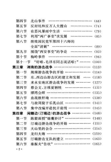 《南方三年游击战争记》.pdf电子版_其他志预览图4
