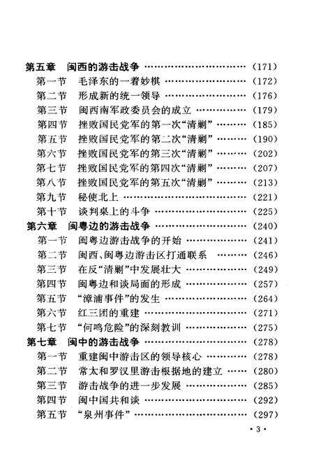 《南方三年游击战争记》.pdf电子版_其他志预览图5